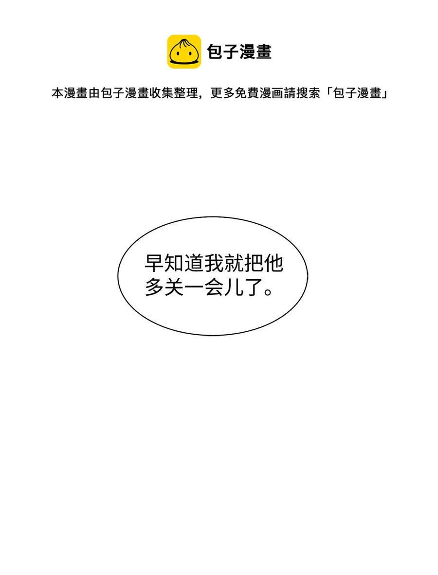 《逃离计划-Undercover Partners》31 错过机会 第17页