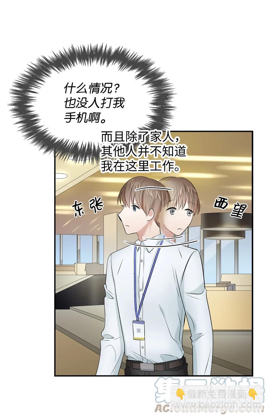 《逃离计划-Undercover Partners》31 错过机会 第19页