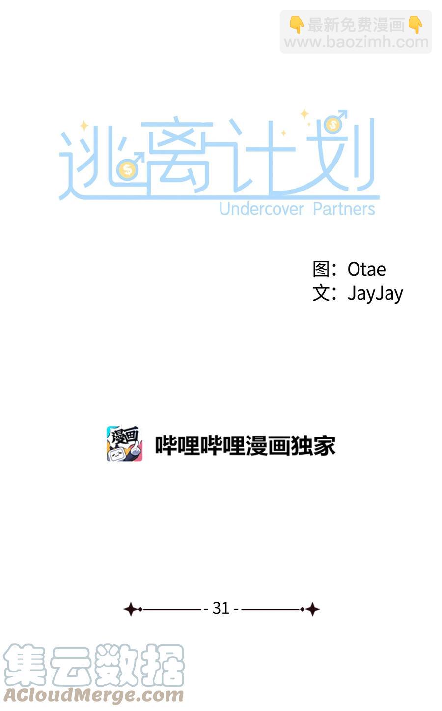 《逃离计划-Undercover Partners》31 错过机会 第22页