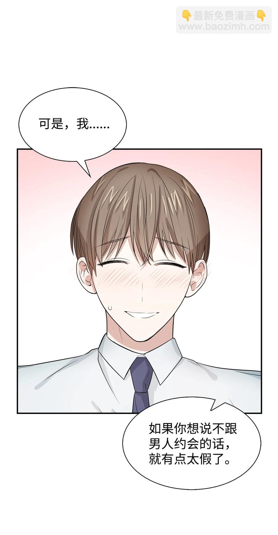 《逃离计划-Undercover Partners》31 错过机会 第35页