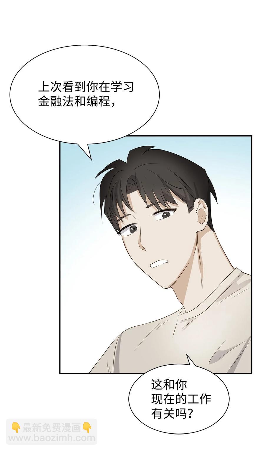 《逃离计划-Undercover Partners》31 错过机会 第45页
