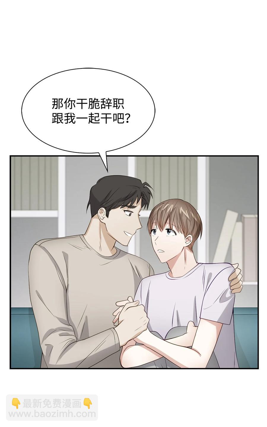 《逃离计划-Undercover Partners》31 错过机会 第47页