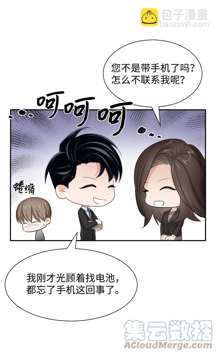 《逃离计划-Undercover Partners》31 错过机会 第7页