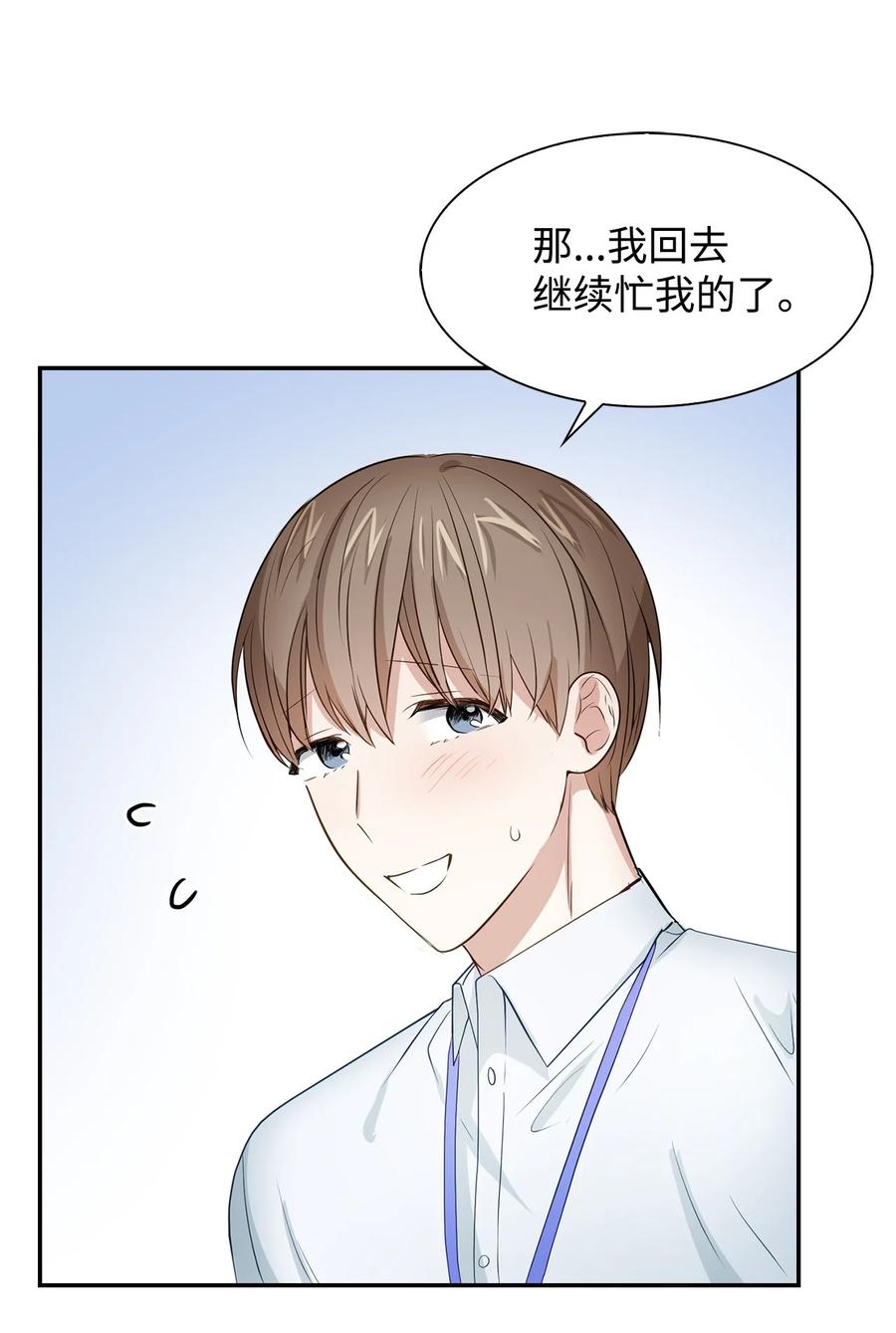 《逃离计划-Undercover Partners》31 错过机会 第8页
