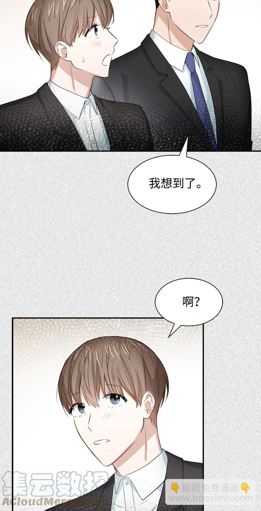 《逃离计划-Undercover Partners》32 嫉妒 第10页