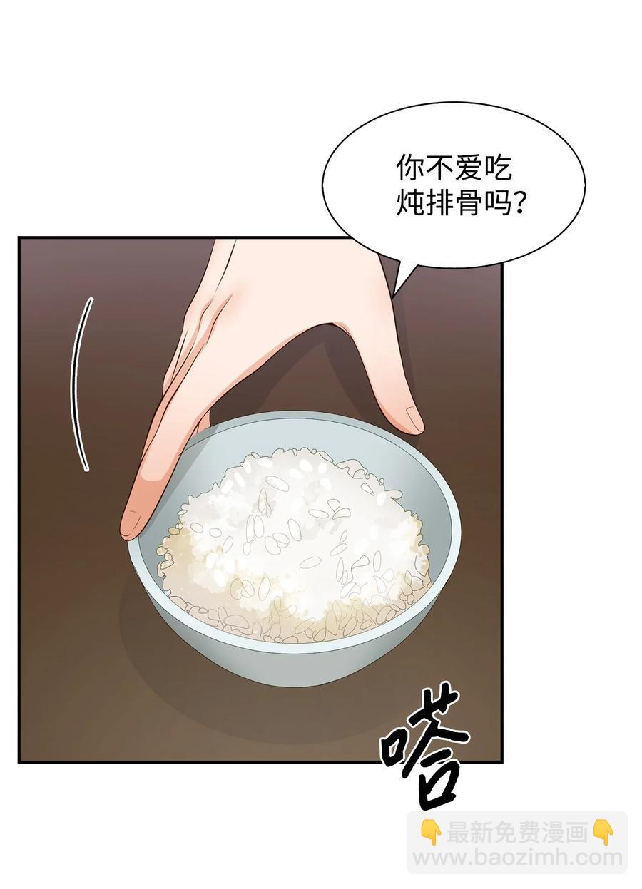 《逃离计划-Undercover Partners》32 嫉妒 第18页