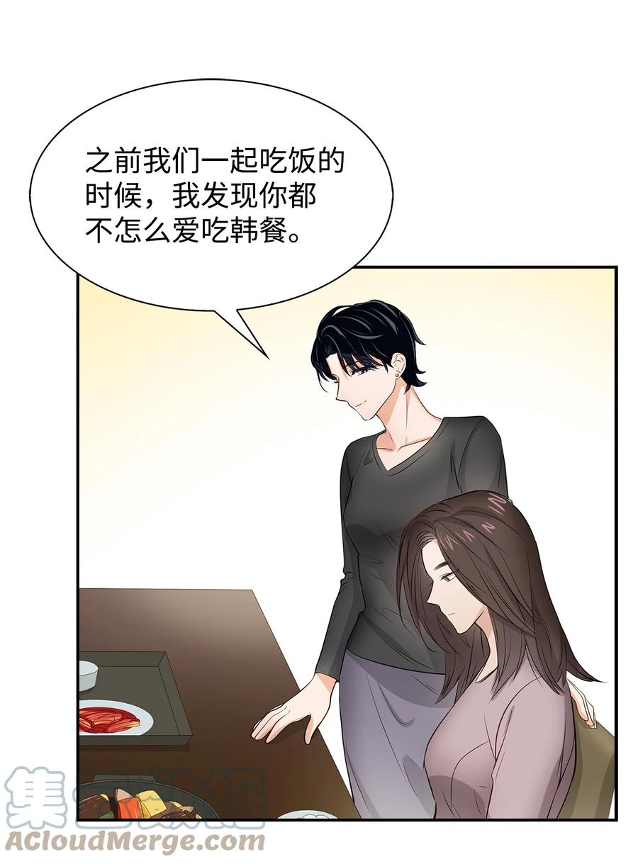 《逃离计划-Undercover Partners》32 嫉妒 第19页