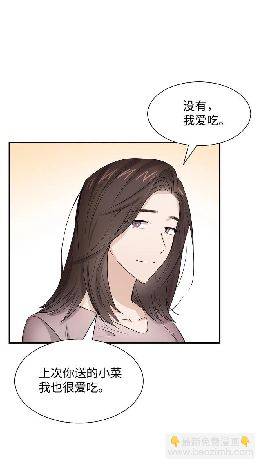 《逃离计划-Undercover Partners》32 嫉妒 第20页