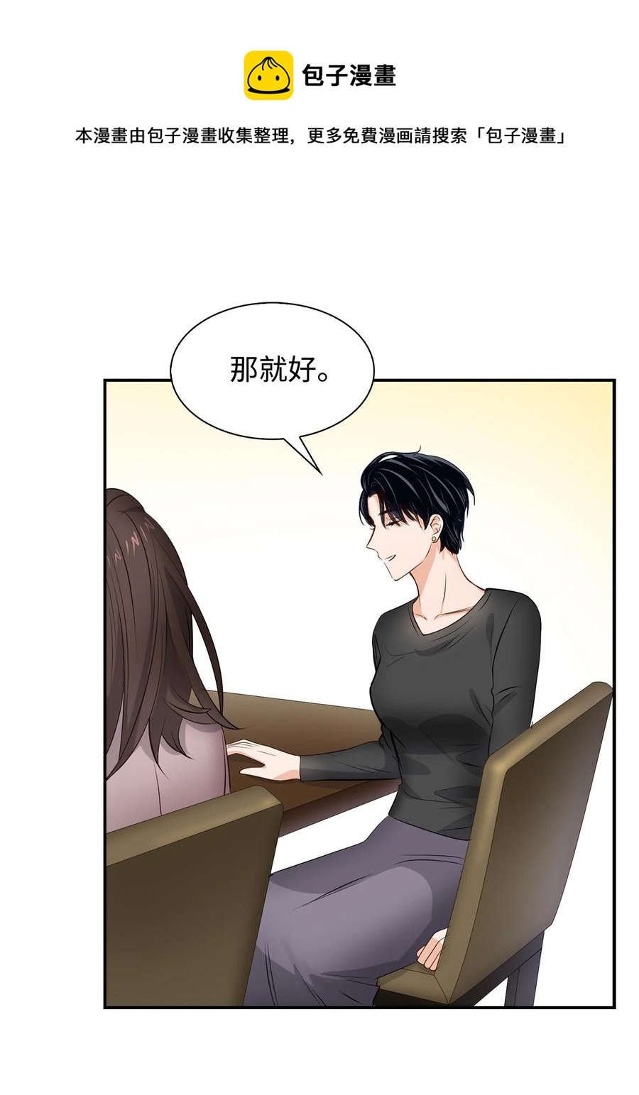 《逃离计划-Undercover Partners》32 嫉妒 第21页