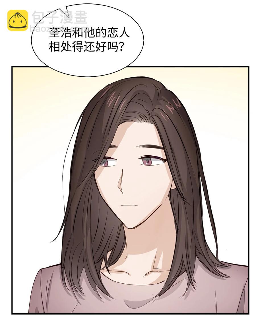 《逃离计划-Undercover Partners》32 嫉妒 第23页