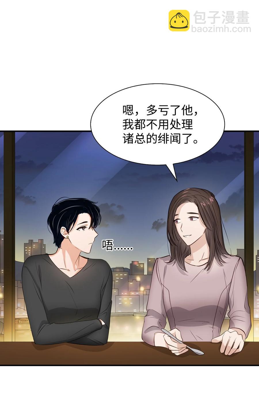 《逃离计划-Undercover Partners》32 嫉妒 第24页