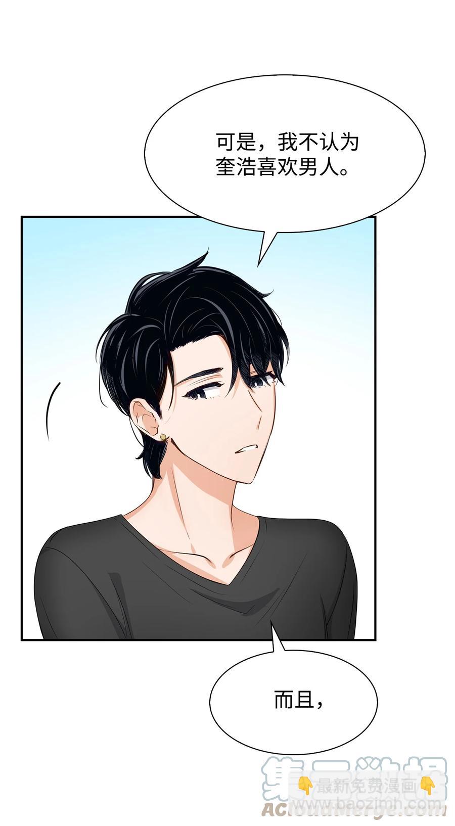 《逃离计划-Undercover Partners》32 嫉妒 第25页