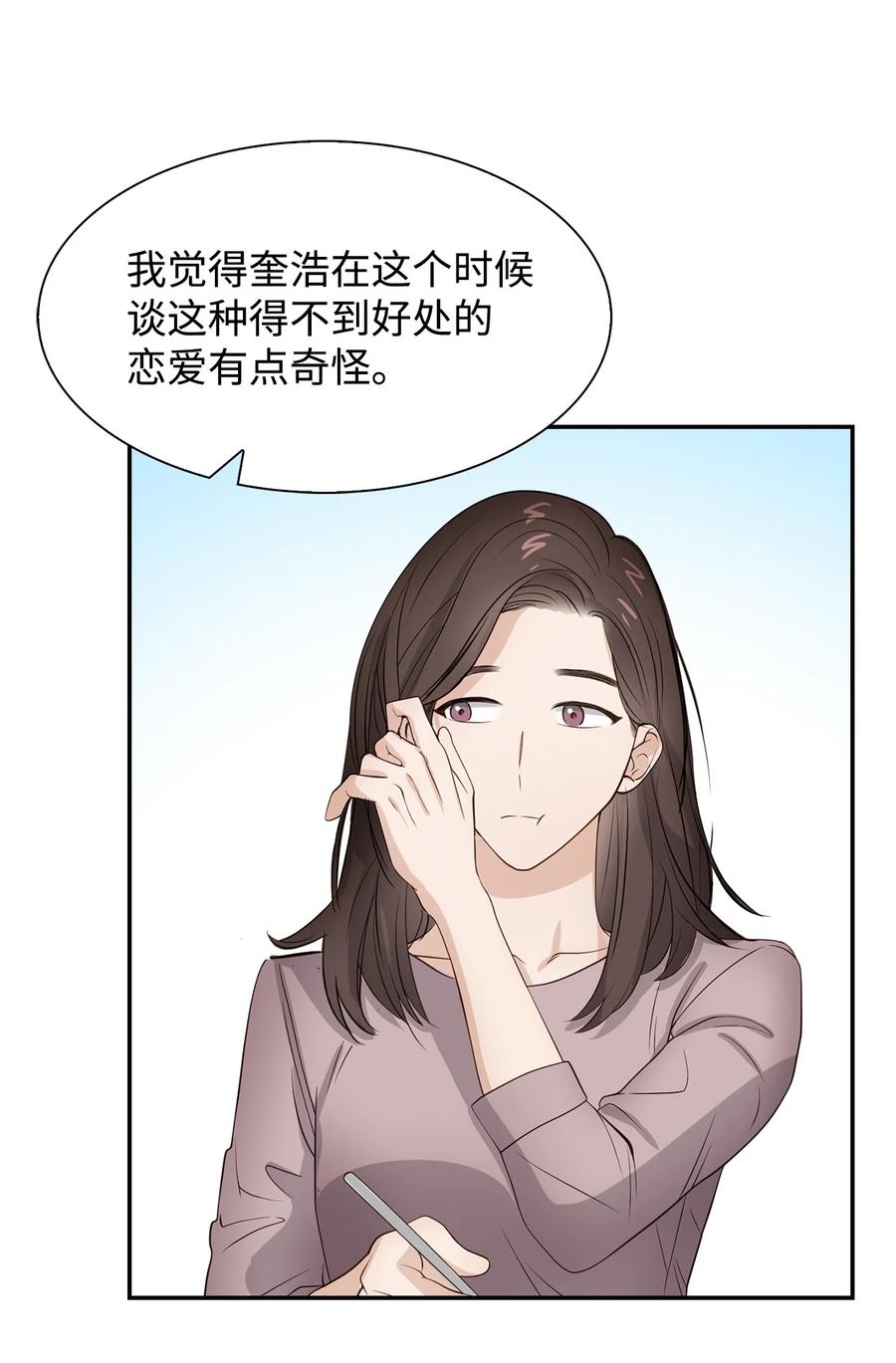 《逃离计划-Undercover Partners》32 嫉妒 第26页