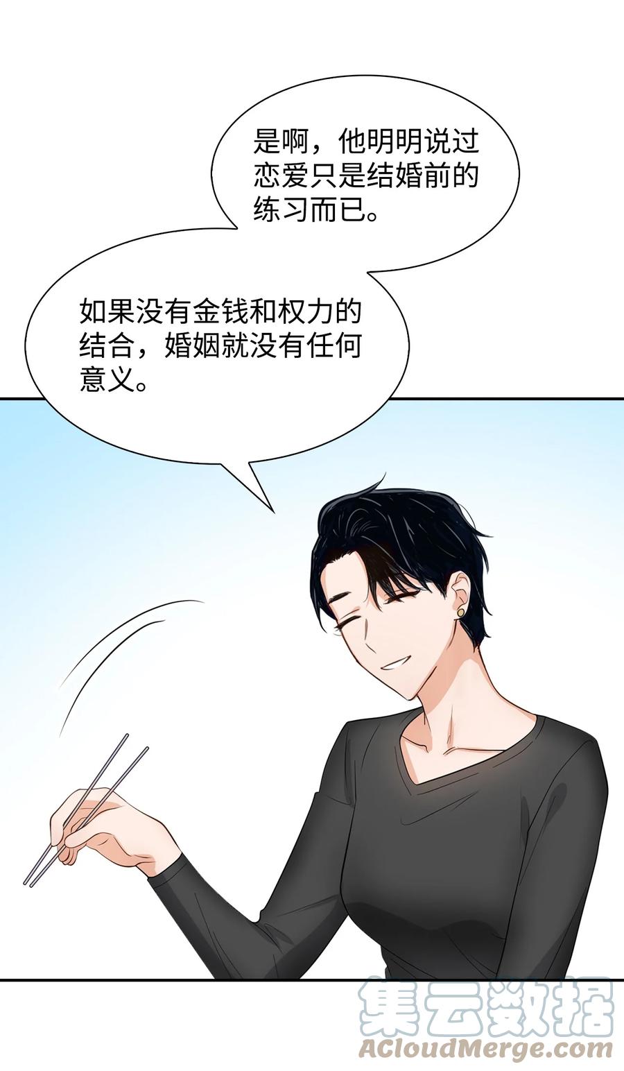 《逃离计划-Undercover Partners》32 嫉妒 第28页
