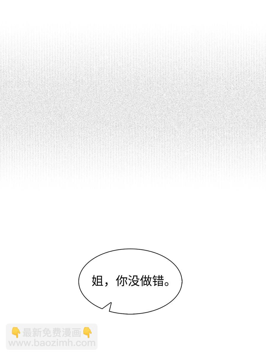 《逃离计划-Undercover Partners》32 嫉妒 第30页