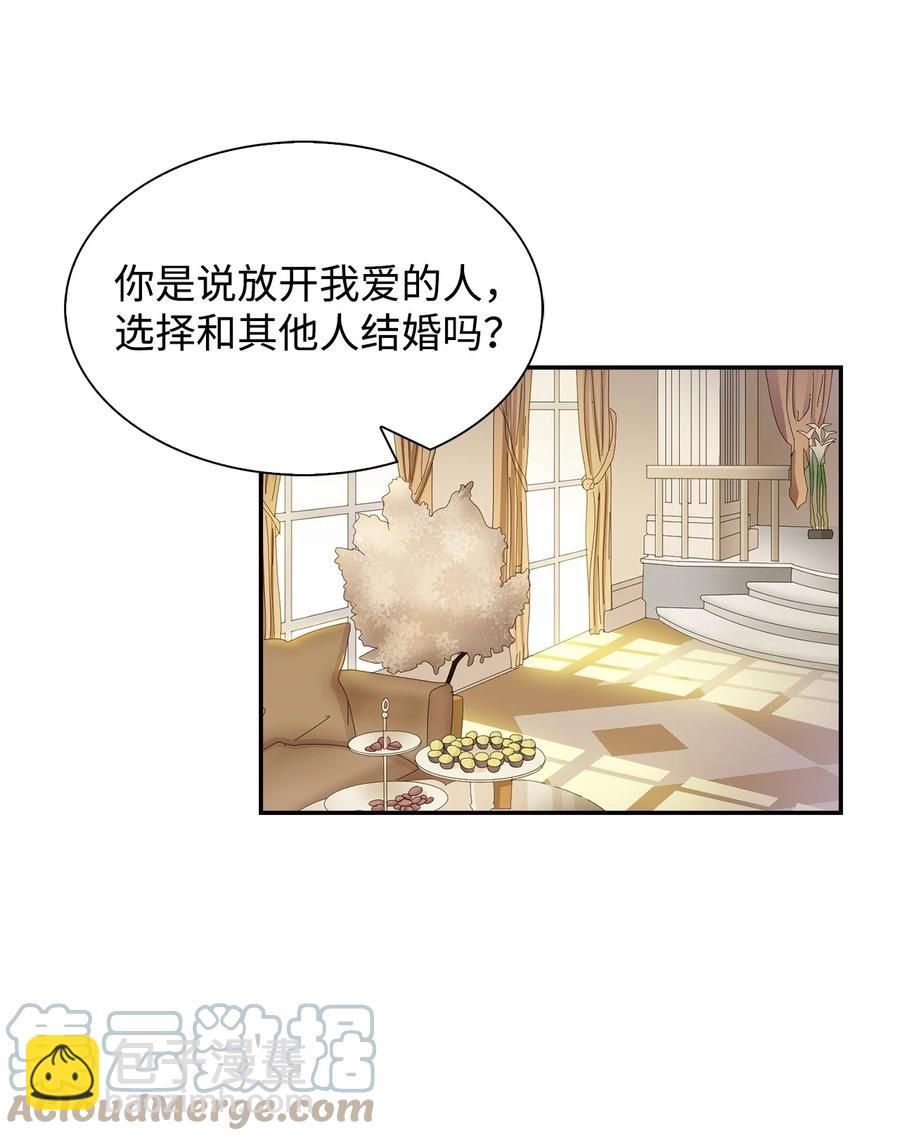 《逃离计划-Undercover Partners》32 嫉妒 第31页