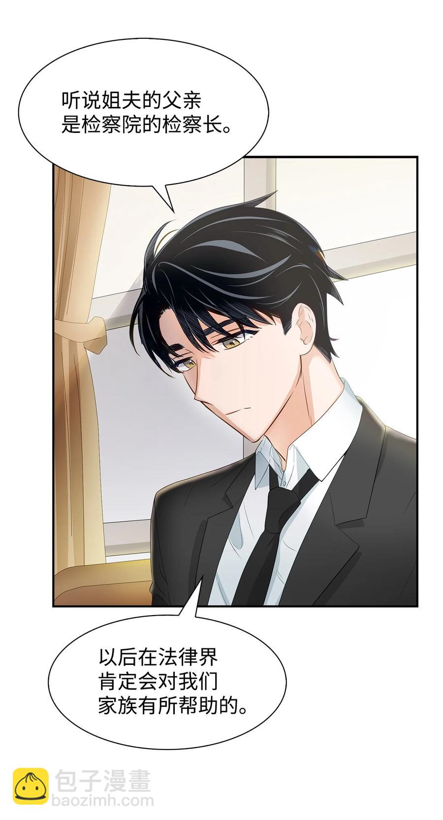 《逃离计划-Undercover Partners》32 嫉妒 第33页