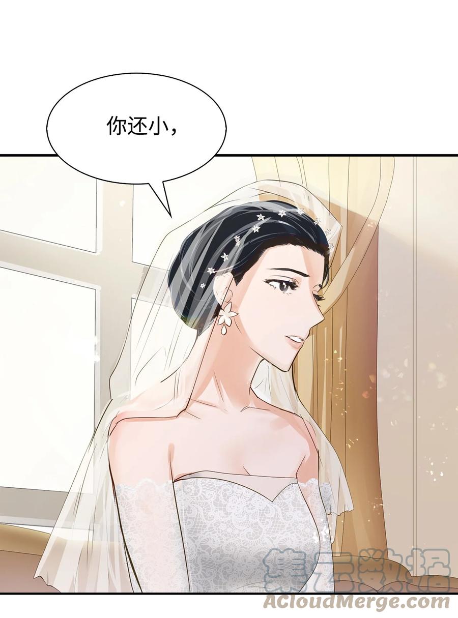 《逃离计划-Undercover Partners》32 嫉妒 第34页