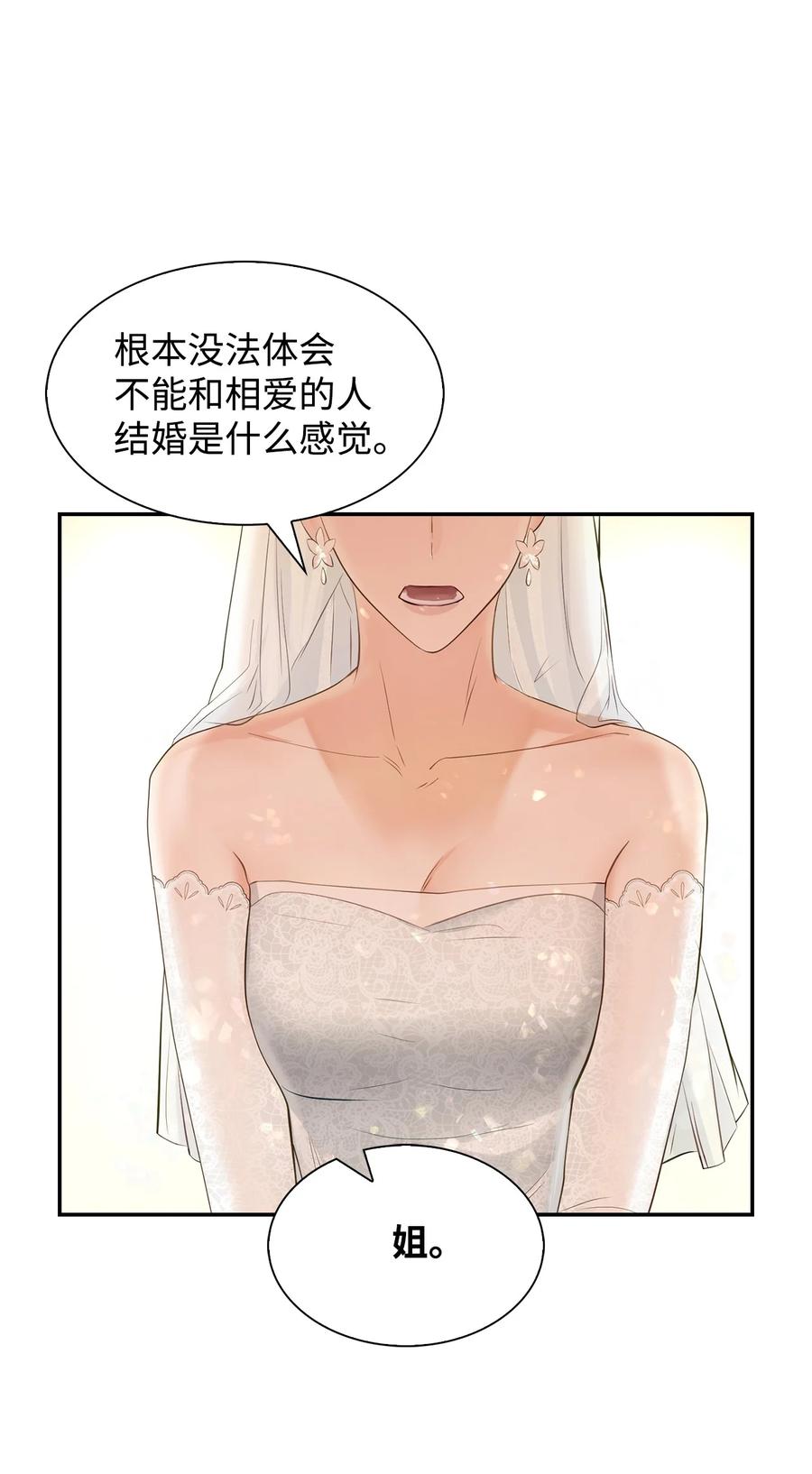 《逃离计划-Undercover Partners》32 嫉妒 第35页