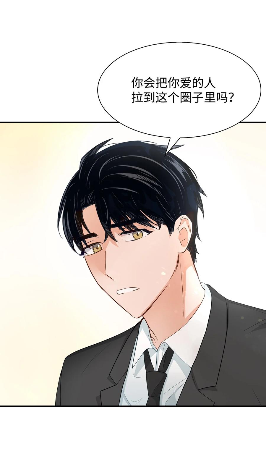 《逃离计划-Undercover Partners》32 嫉妒 第36页