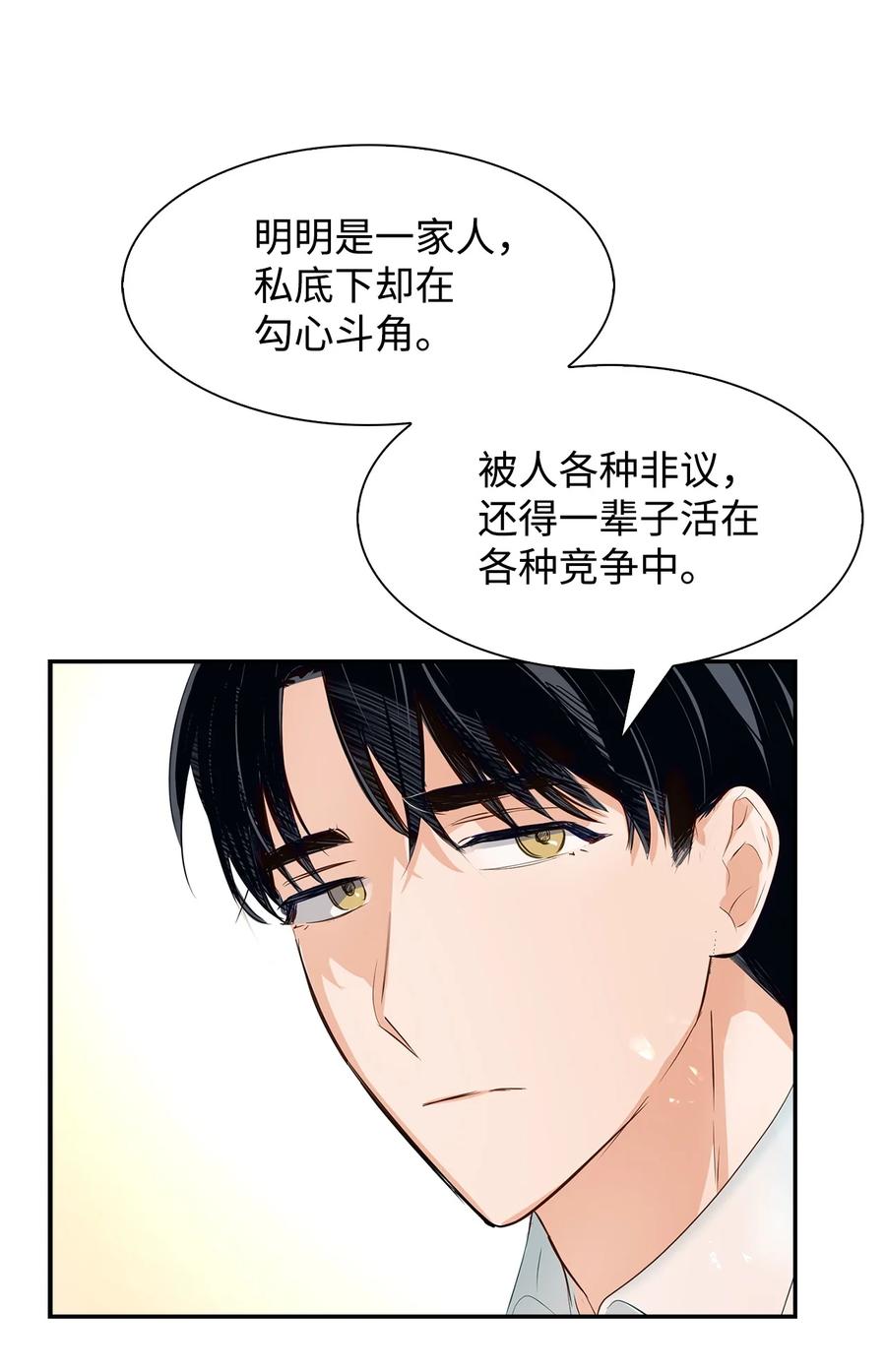 《逃离计划-Undercover Partners》32 嫉妒 第38页