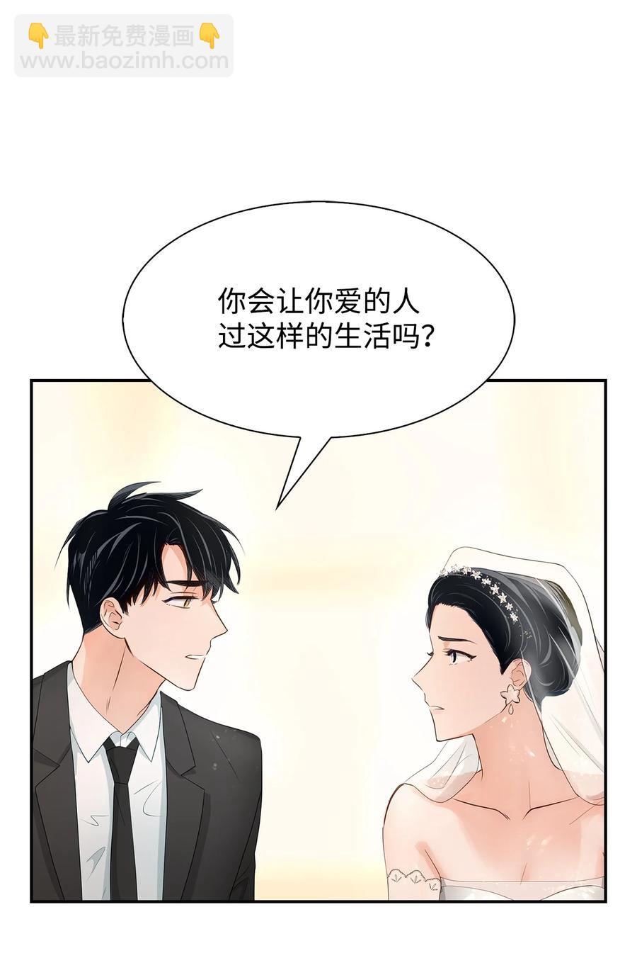 《逃离计划-Undercover Partners》32 嫉妒 第39页