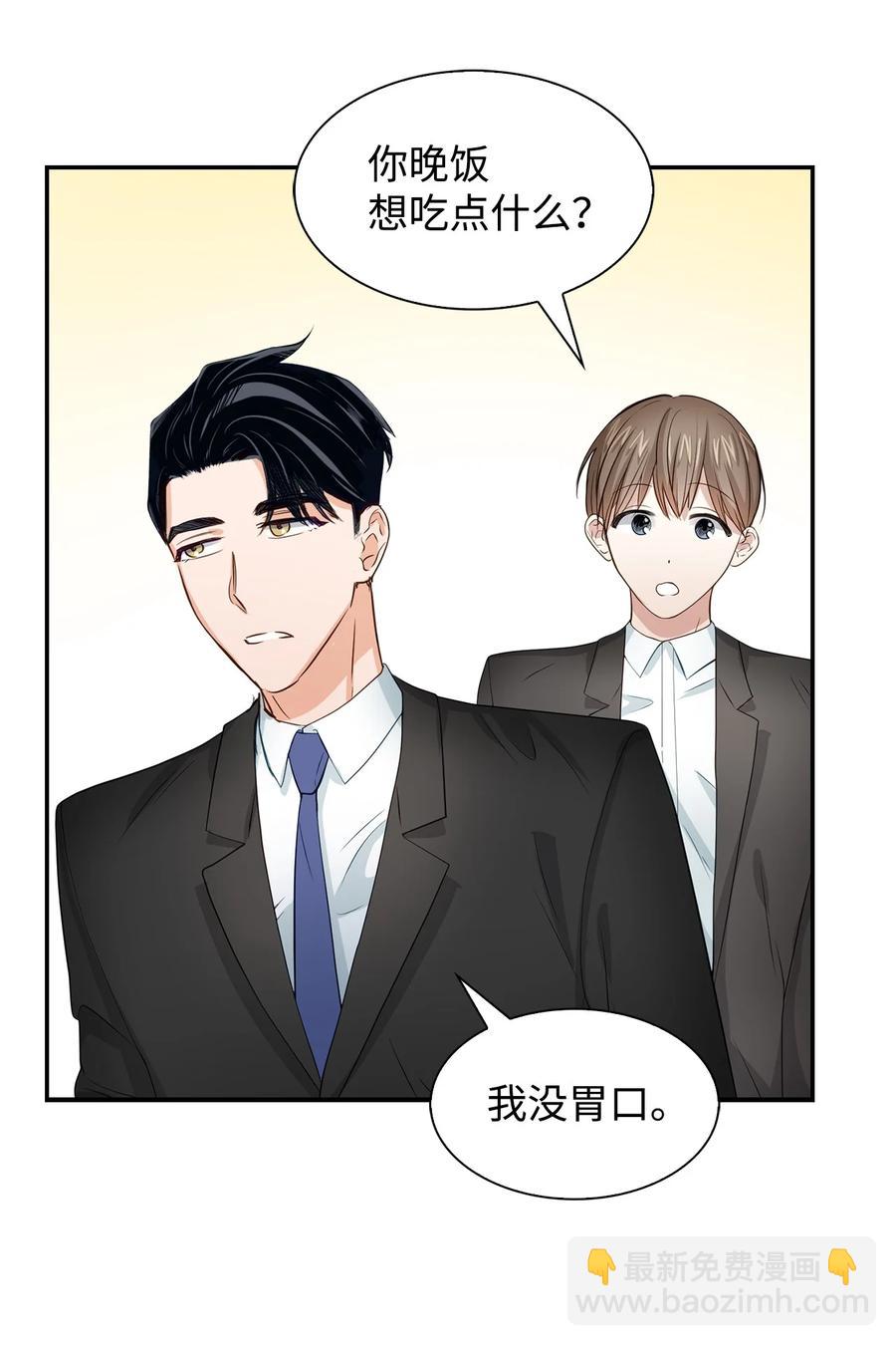 《逃离计划-Undercover Partners》32 嫉妒 第3页