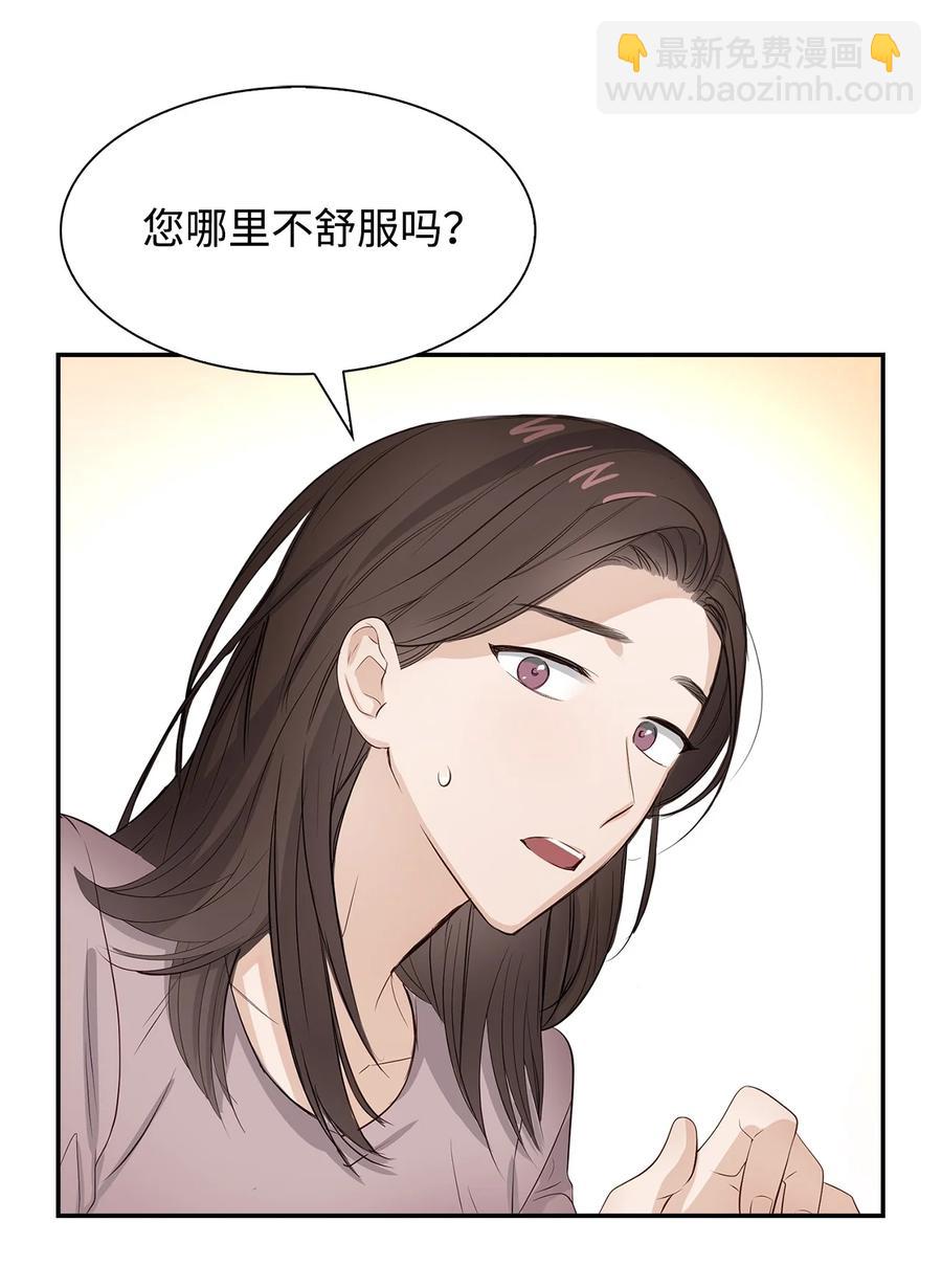 《逃离计划-Undercover Partners》32 嫉妒 第45页