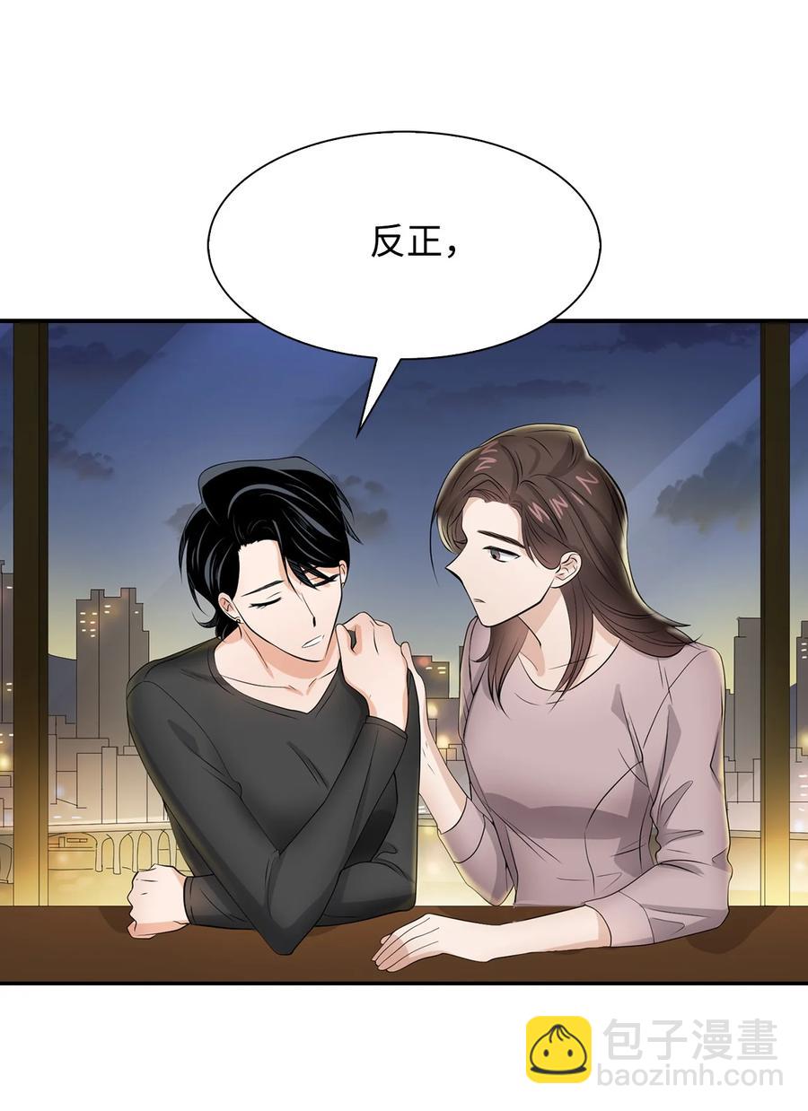 《逃离计划-Undercover Partners》32 嫉妒 第47页