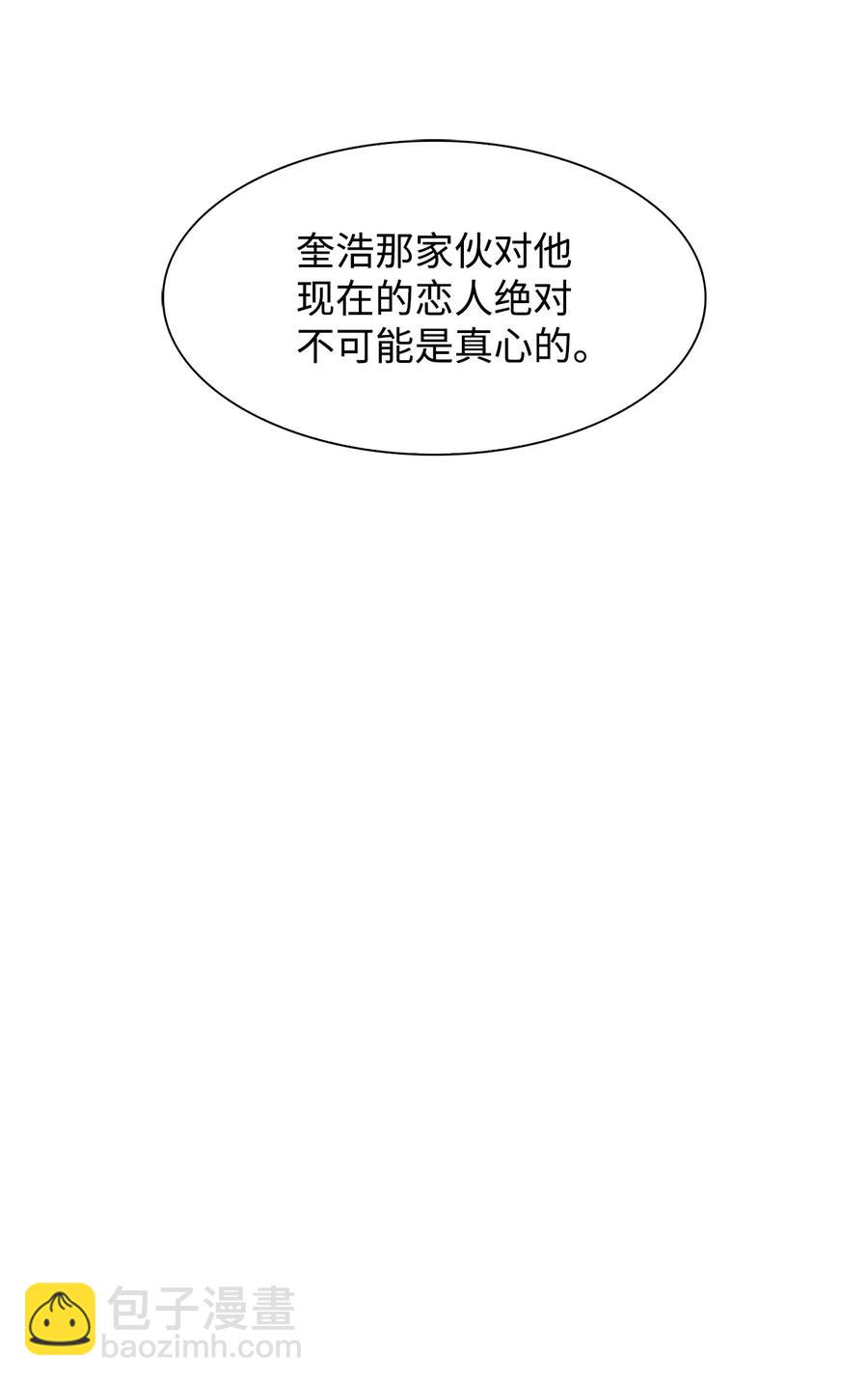 《逃离计划-Undercover Partners》32 嫉妒 第48页