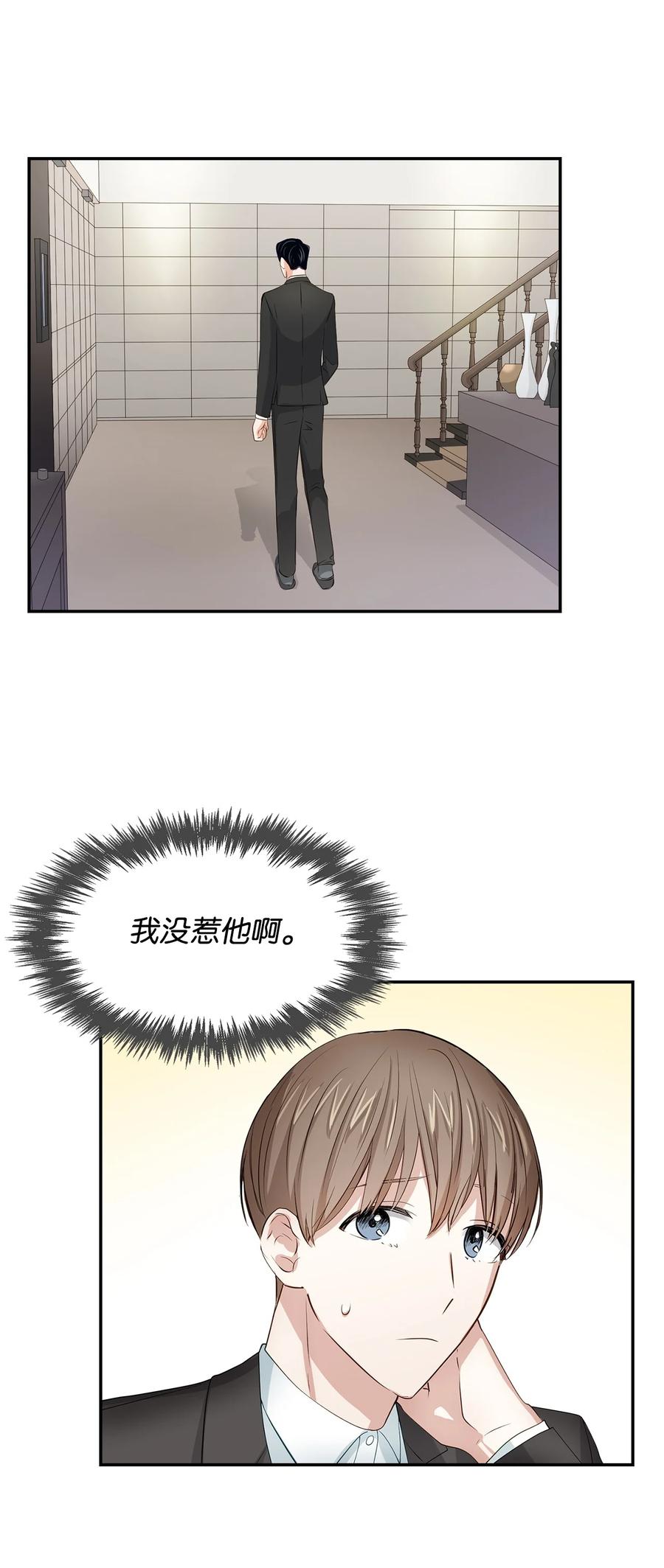 《逃离计划-Undercover Partners》32 嫉妒 第6页