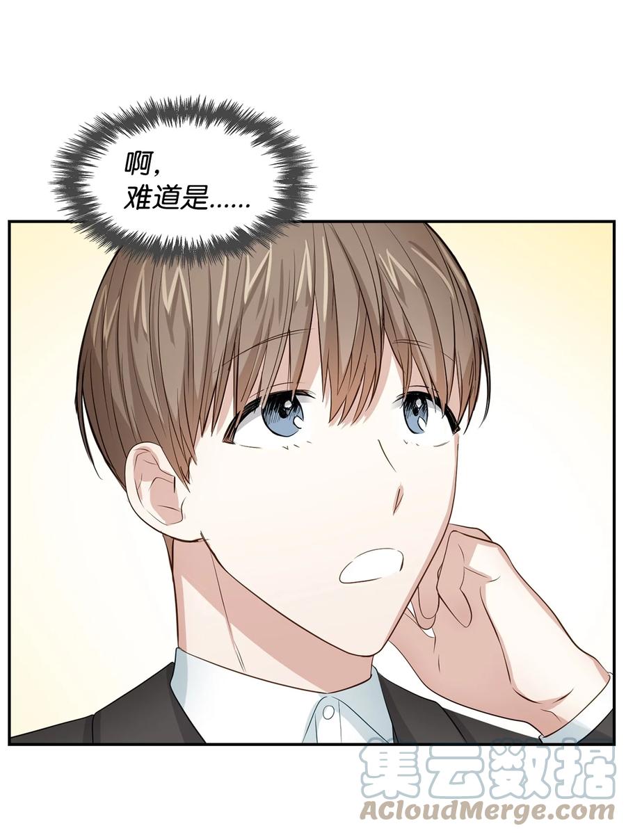 《逃离计划-Undercover Partners》32 嫉妒 第7页