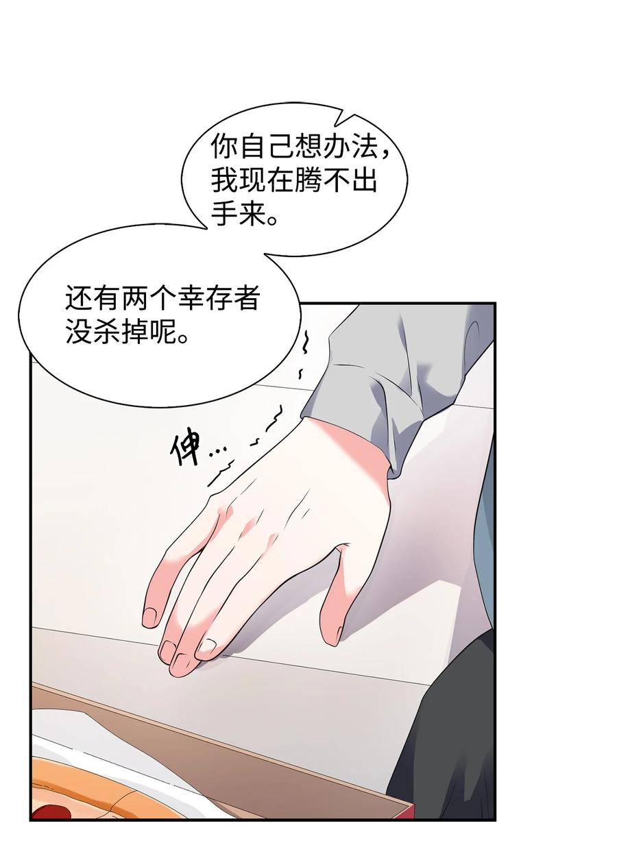 《逃离计划-Undercover Partners》36 讨债 第15页