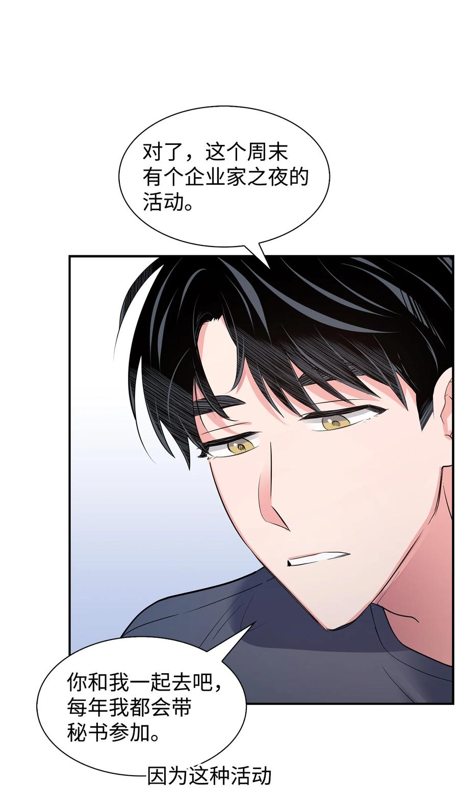 《逃离计划-Undercover Partners》36 讨债 第29页