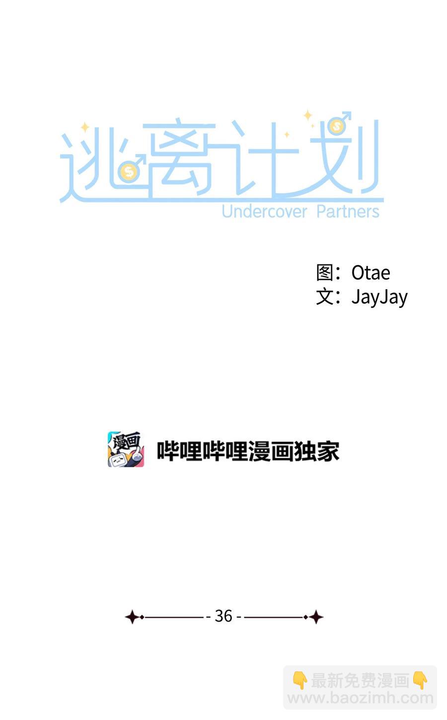 《逃离计划-Undercover Partners》36 讨债 第41页