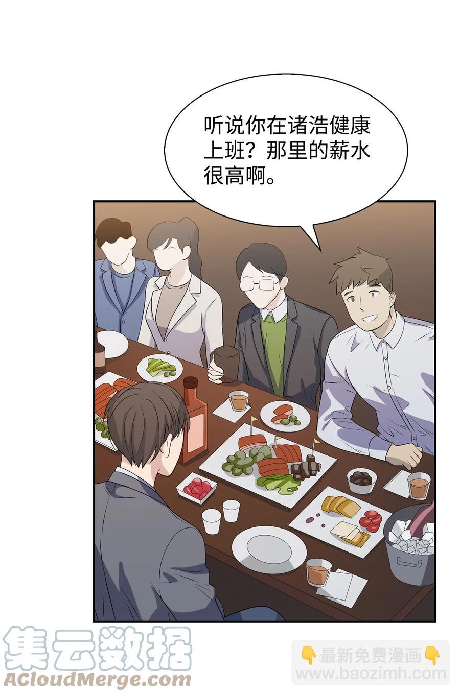 《逃离计划-Undercover Partners》36 讨债 第46页