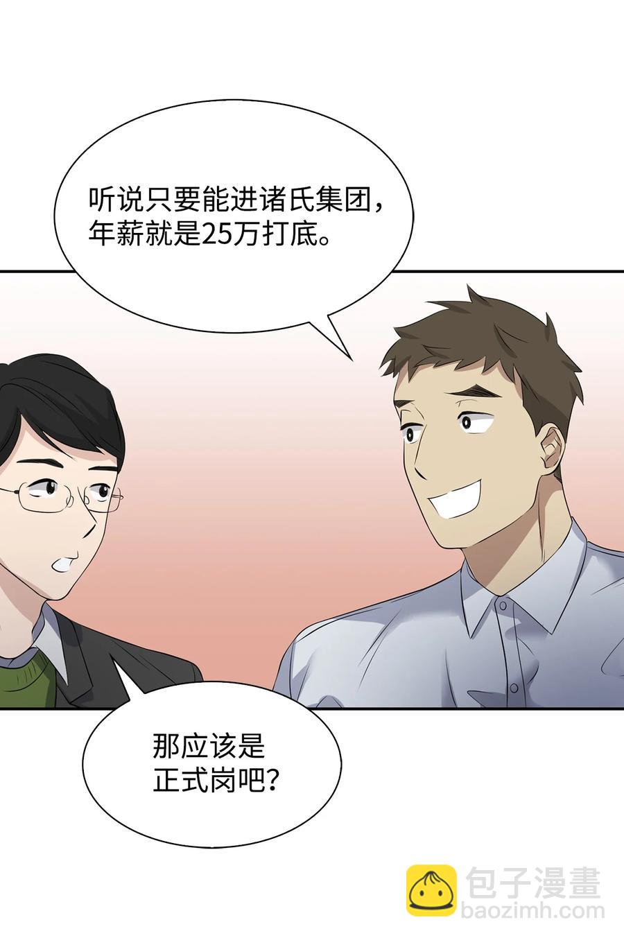 《逃离计划-Undercover Partners》36 讨债 第47页
