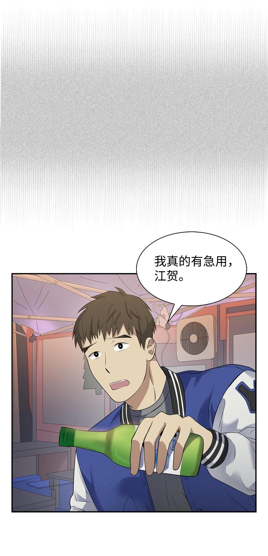 《逃离计划-Undercover Partners》36 讨债 第50页