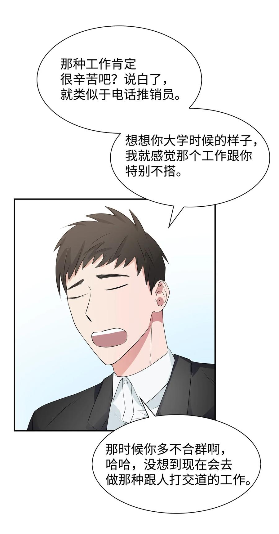《逃离计划-Undercover Partners》35 勾心斗角 第26页