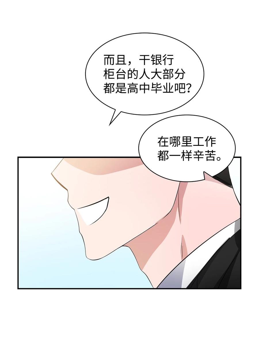 《逃离计划-Undercover Partners》35 勾心斗角 第28页