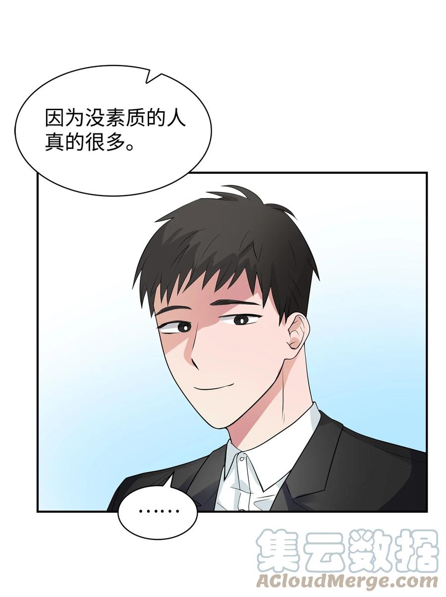 《逃离计划-Undercover Partners》35 勾心斗角 第31页