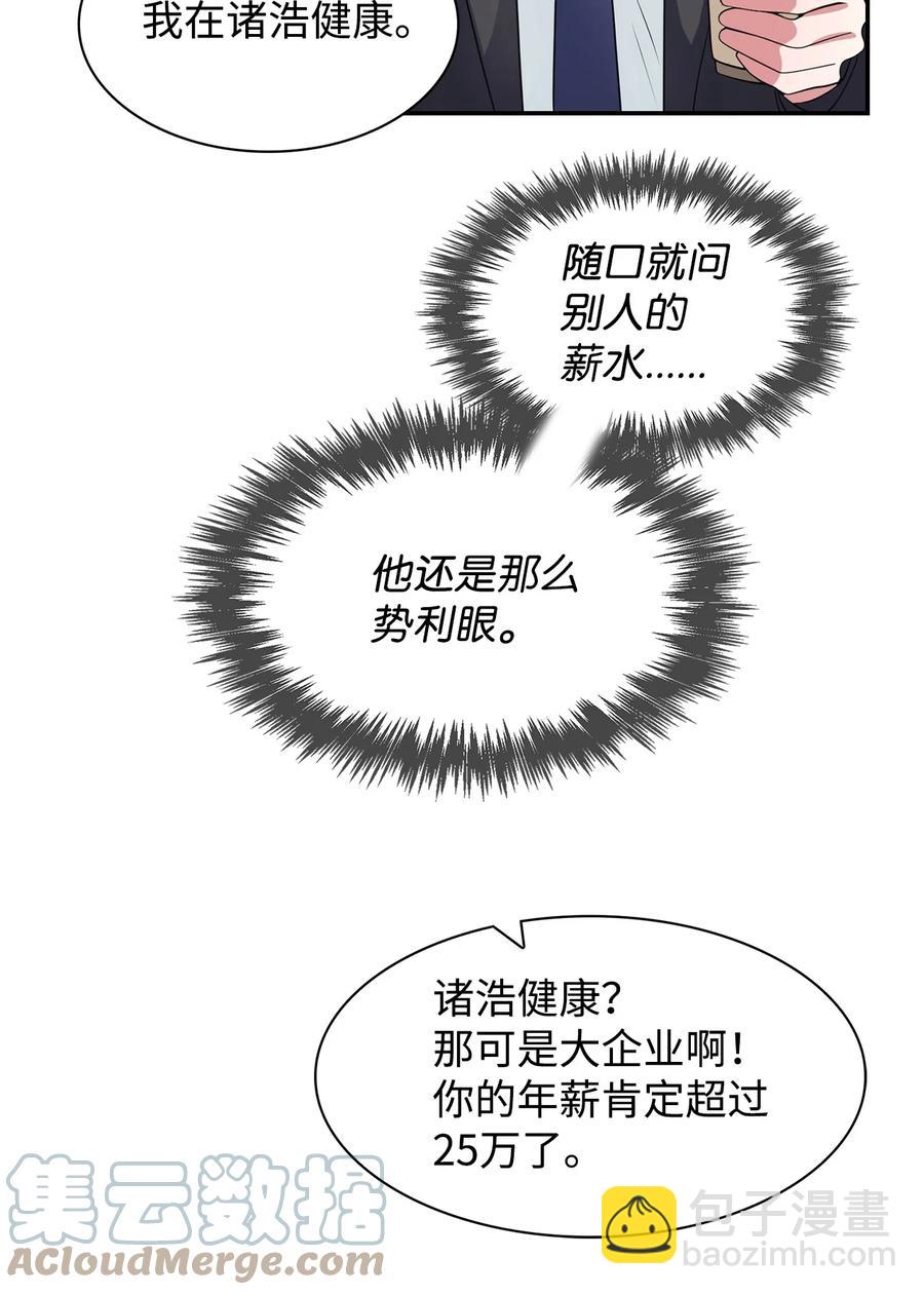 《逃离计划-Undercover Partners》35 勾心斗角 第33页