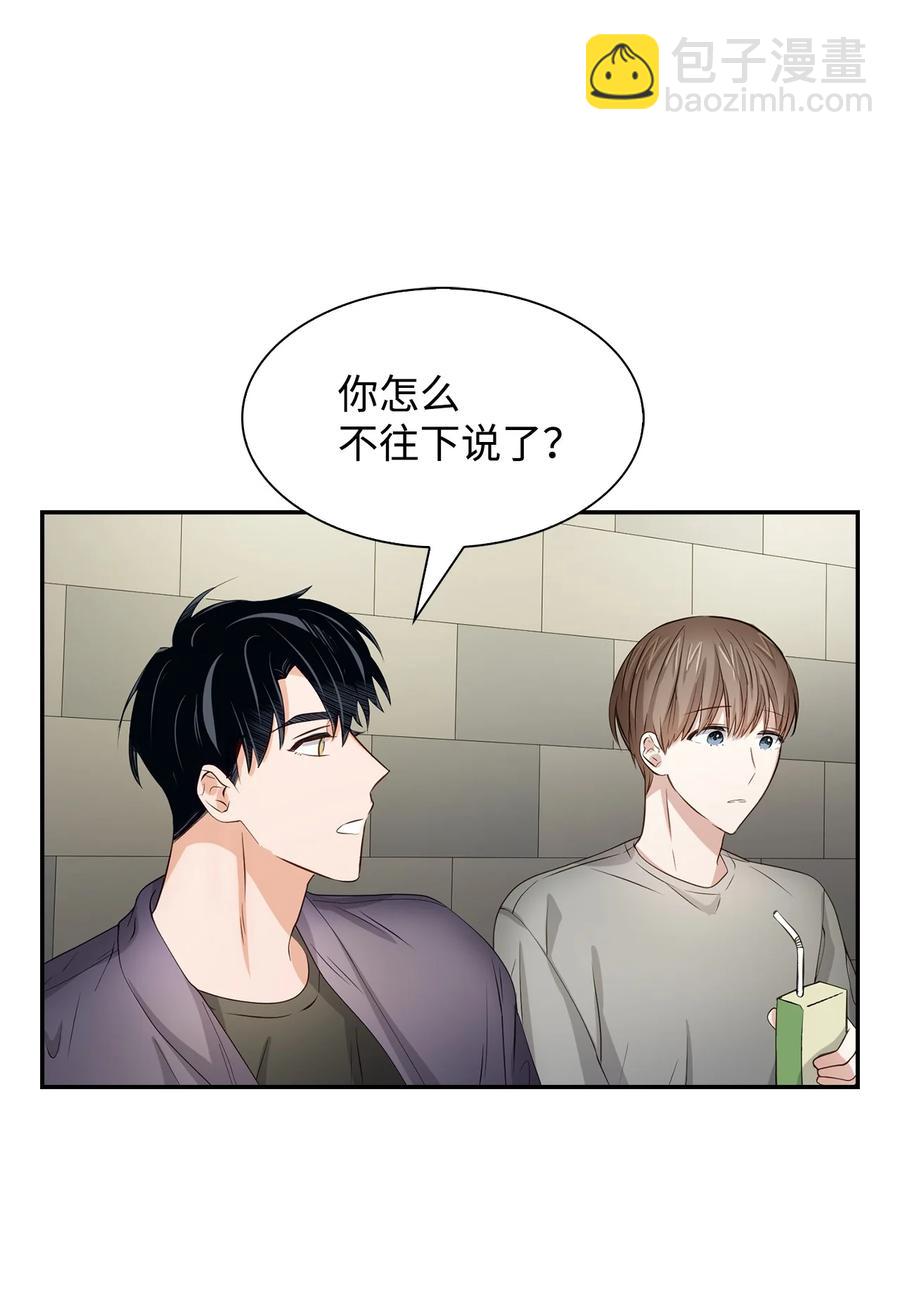 《逃离计划-Undercover Partners》33 前任VS现任 第12页