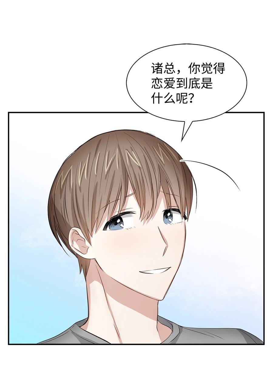 《逃离计划-Undercover Partners》33 前任VS现任 第14页