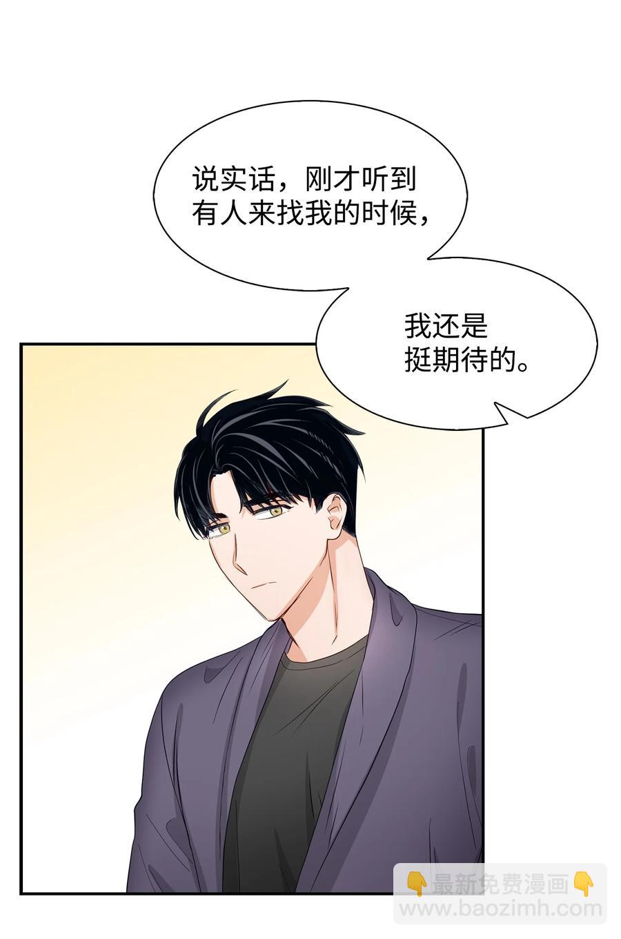《逃离计划-Undercover Partners》33 前任VS现任 第15页