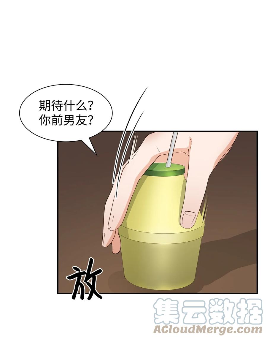 《逃离计划-Undercover Partners》33 前任VS现任 第16页