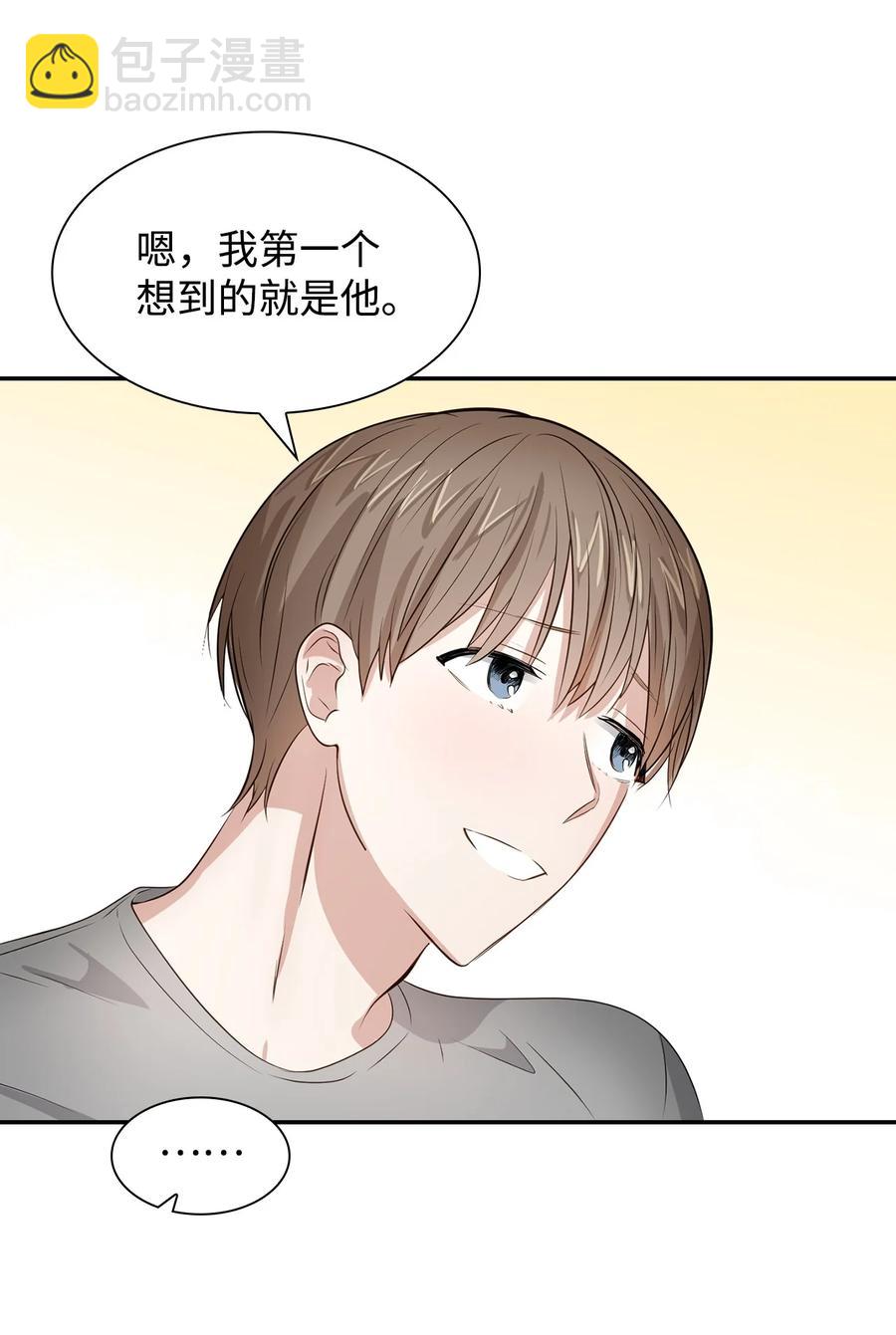 《逃离计划-Undercover Partners》33 前任VS现任 第17页