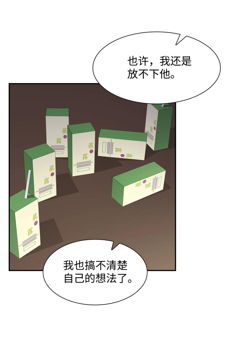 《逃离计划-Undercover Partners》33 前任VS现任 第18页