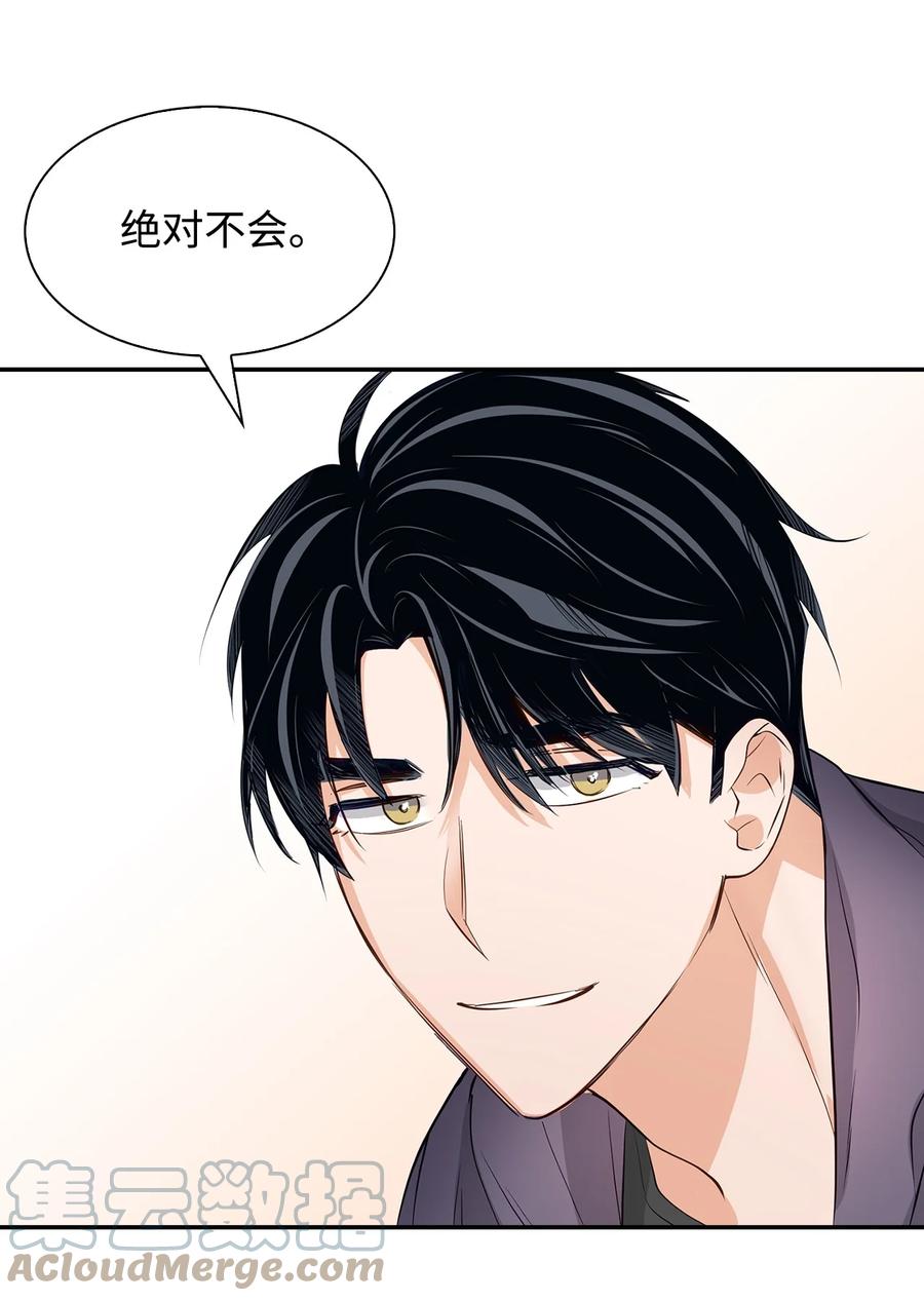 《逃离计划-Undercover Partners》33 前任VS现任 第22页