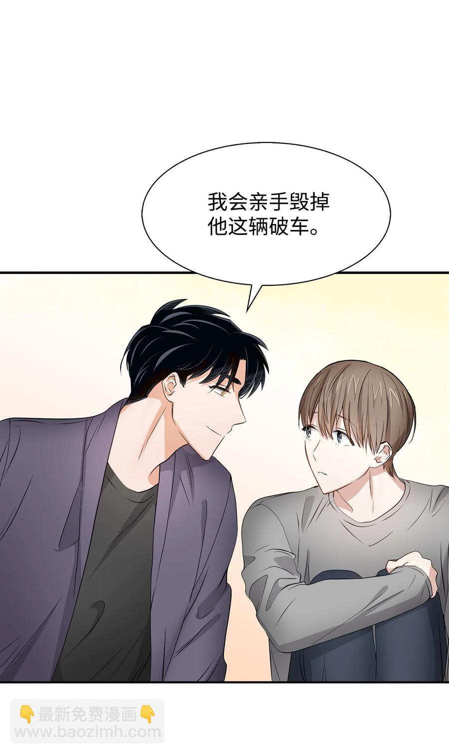 《逃离计划-Undercover Partners》33 前任VS现任 第23页